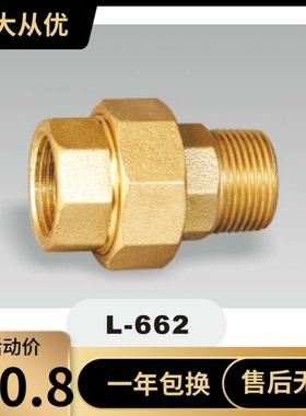 埃美柯阀门 配件 黄铜内外螺纹活接头 L-662