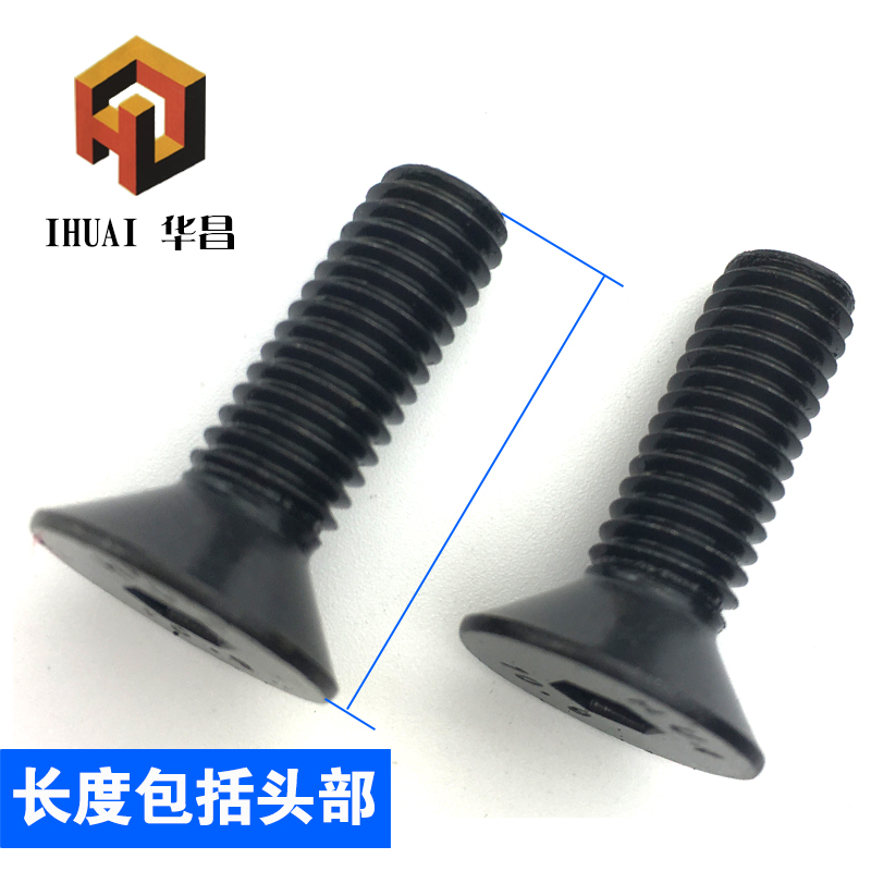 级沉头内六角螺丝高强度