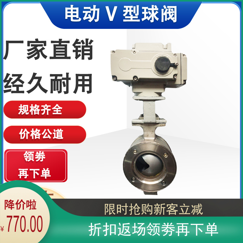 VQ977F-16P电动V型不锈钢对夹球阀 DN25 32 50 50 65 80 100 智能