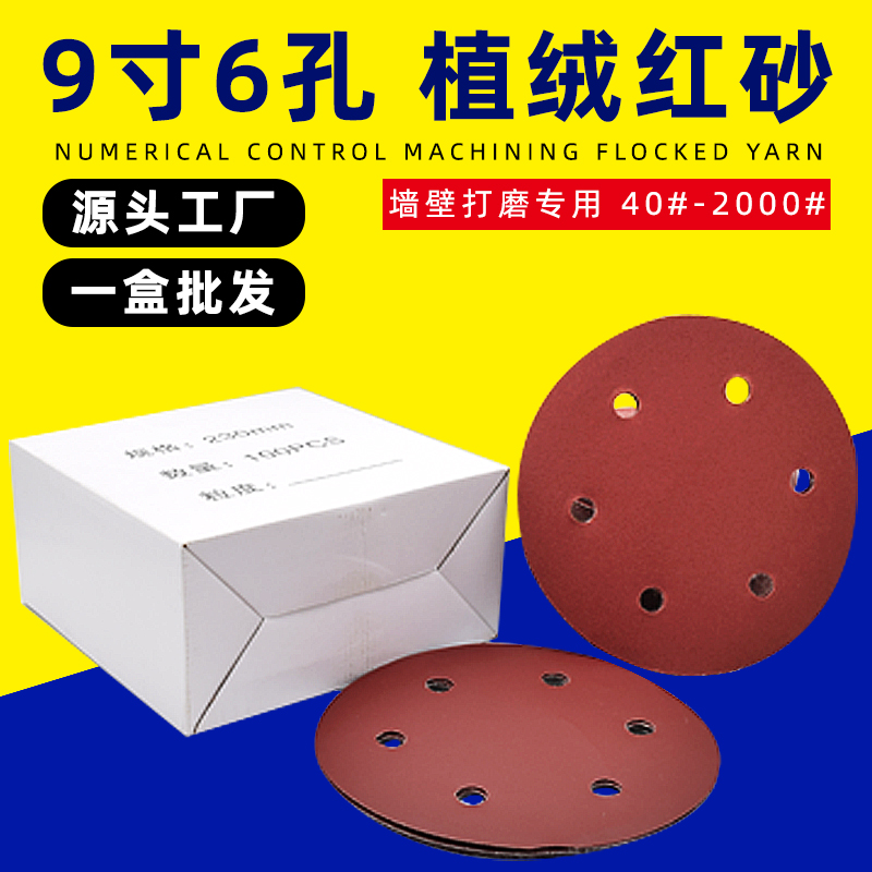 寸孔砂纸磨墙面腻子打抛