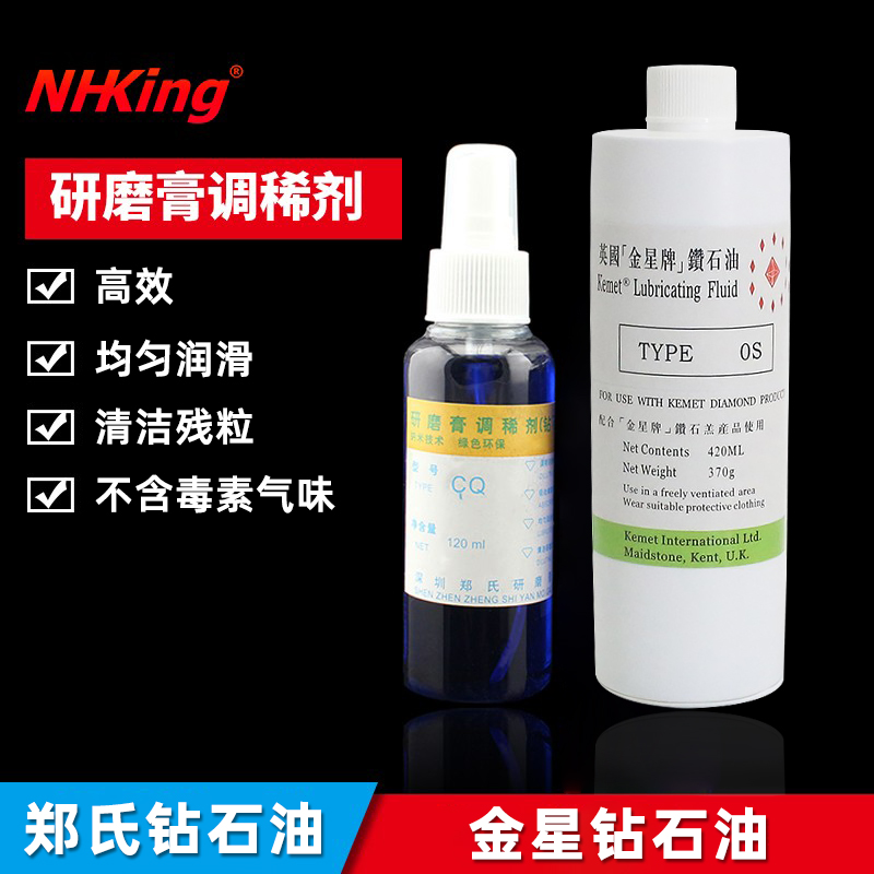 金星钻石油高效钻石稀释液抛光油金刚石高光研磨膏调稀剂镜面抛光