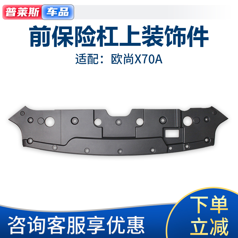 适配长安欧尚前保险杠上