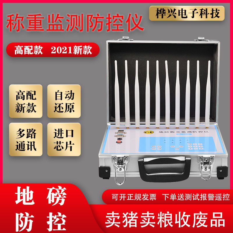 地磅防控仪大秤屏蔽器称