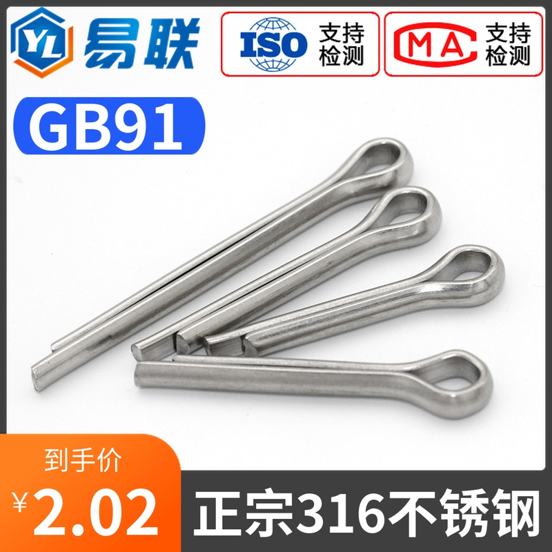 316不锈钢GB91开口销u型发夹销固定插销M2M2.5M3M4M5M6M8厂家直销