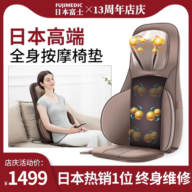 日本富士按摩垫多功能全