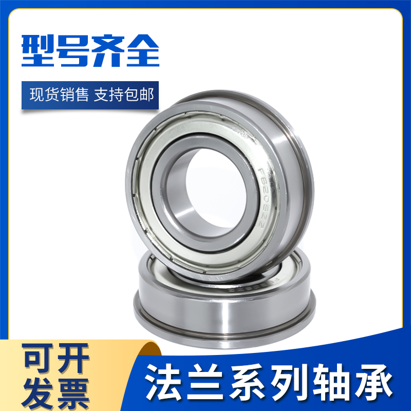 微型法兰高速小轴承带挡