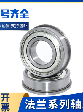 法兰挡边轴承带边杯式轴承F6700 6701 6702 F6703 F6704 F6705ZZ