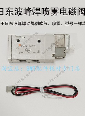 日东波峰焊吹气电磁阀SYJ712锡炉松香控制阀 劲拓助焊剂喷雾阀