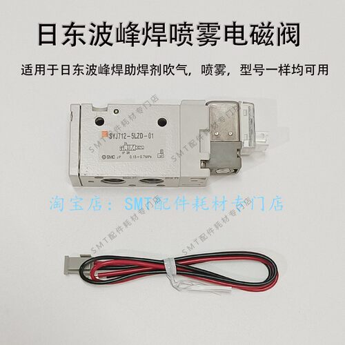 日东波峰焊吹气电磁阀锡