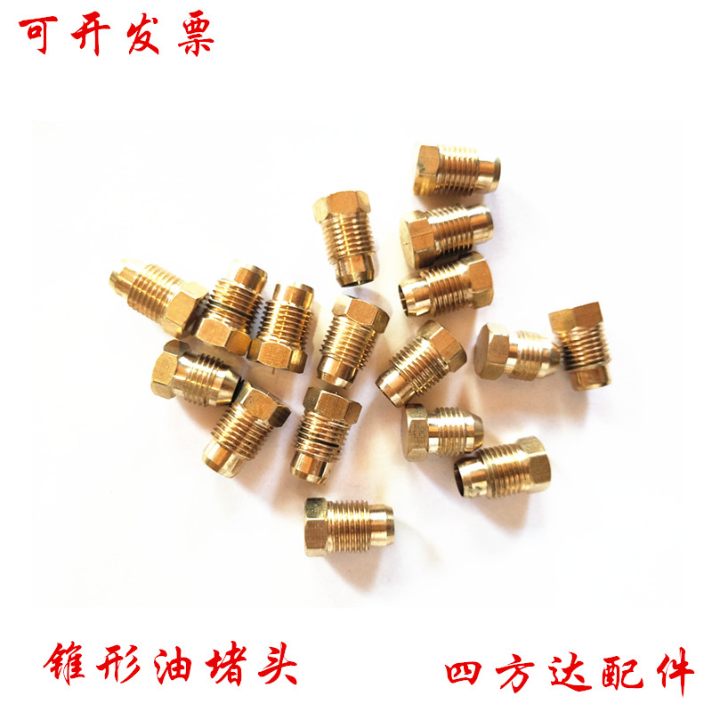油堵头锥形油塞注油塞堵头分配器机床油排油塞螺塞油管堵头M8M10