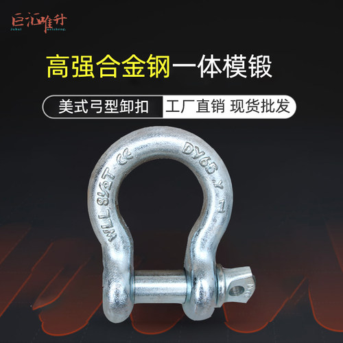 美式弓型卸扣卡环锁吊马