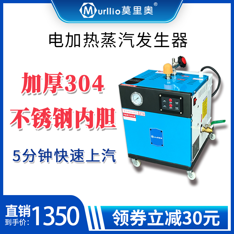 莫里奥全自动电加热蒸汽