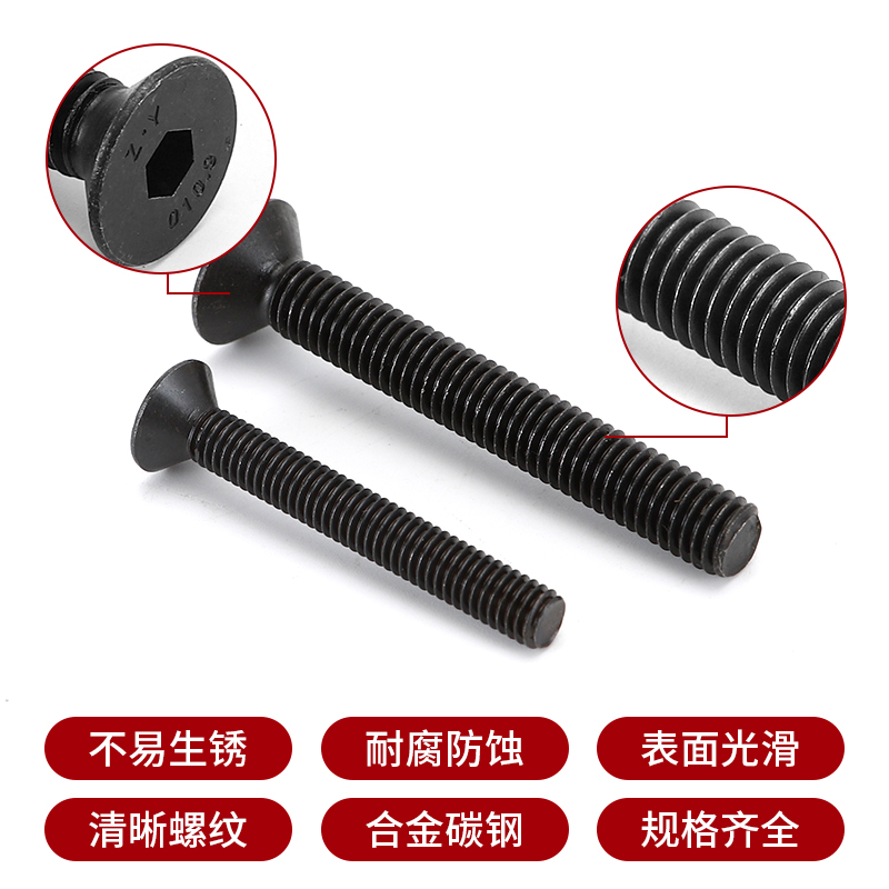 级发黑沉头平内六角螺栓
