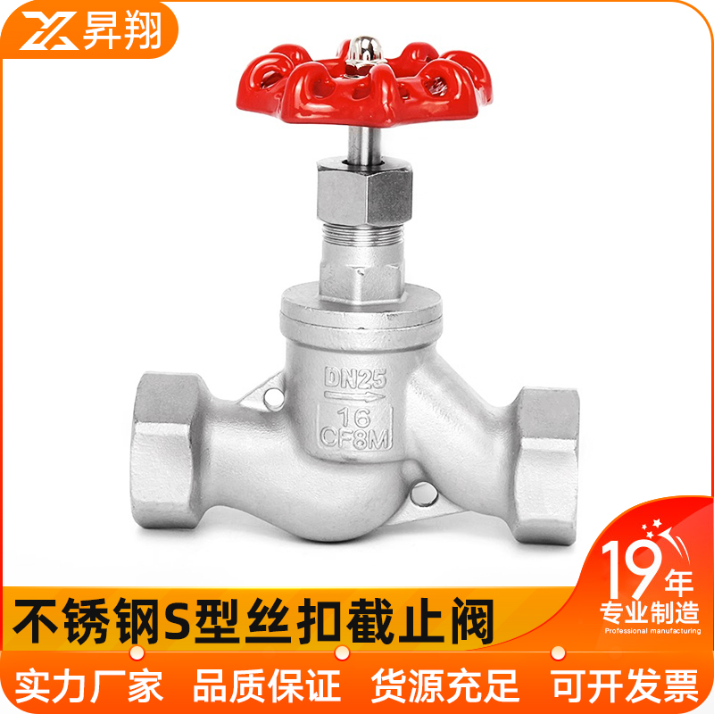 不锈钢苏式型截止阀内丝