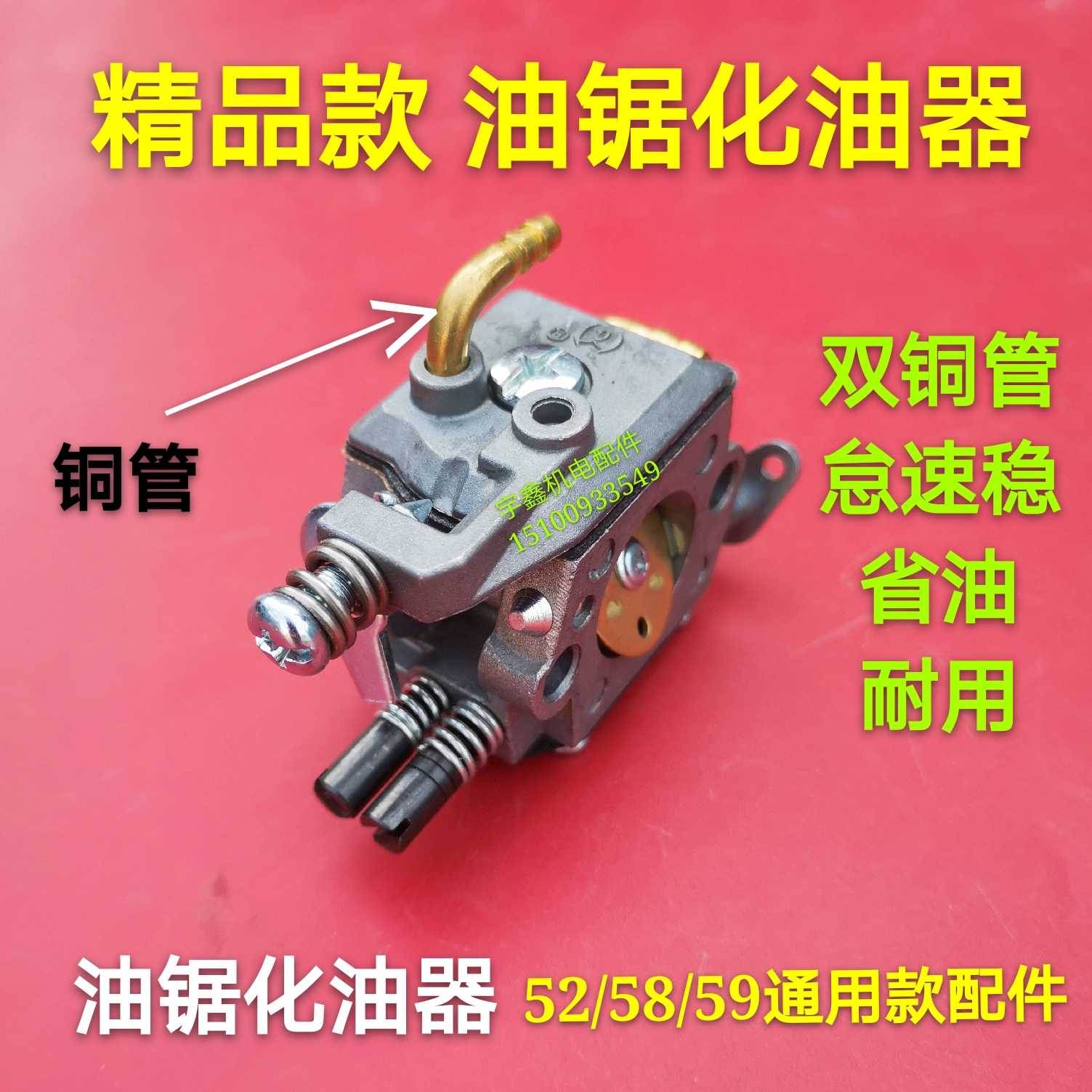 油锯化器汽伐木通用铜嘴