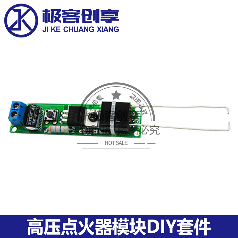 电弧点火器点烟打火机线圈模块DIY套件散件 DC直流升压高压发生器