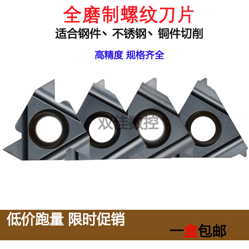 数控螺纹刀片16ER AG60/AG55 16IR AG55/AG60 1.5ISO 1.0-3.0