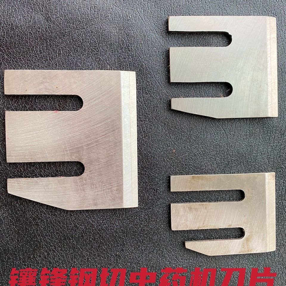 定制切药刀中材机片镶锋