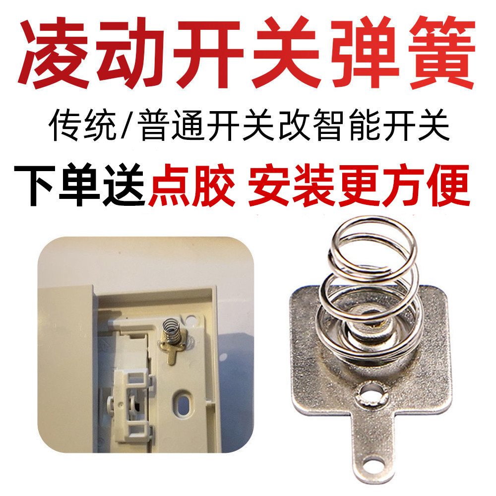 凌动开关弹簧改装普通灵图片