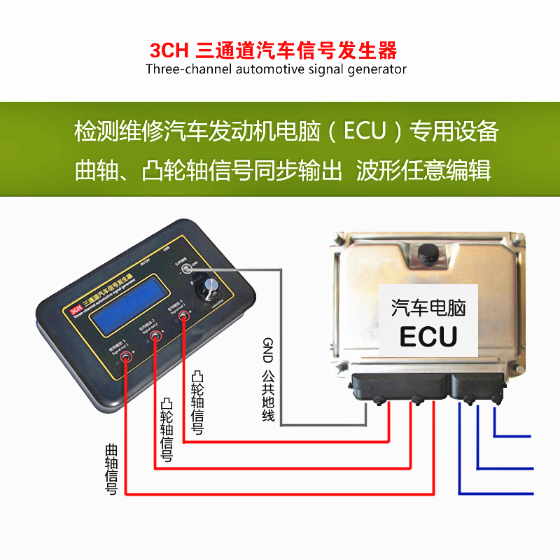 AM-3CH三通道汽车信号发生器曲轴凸轮轴传感器模拟器ECU电脑维修