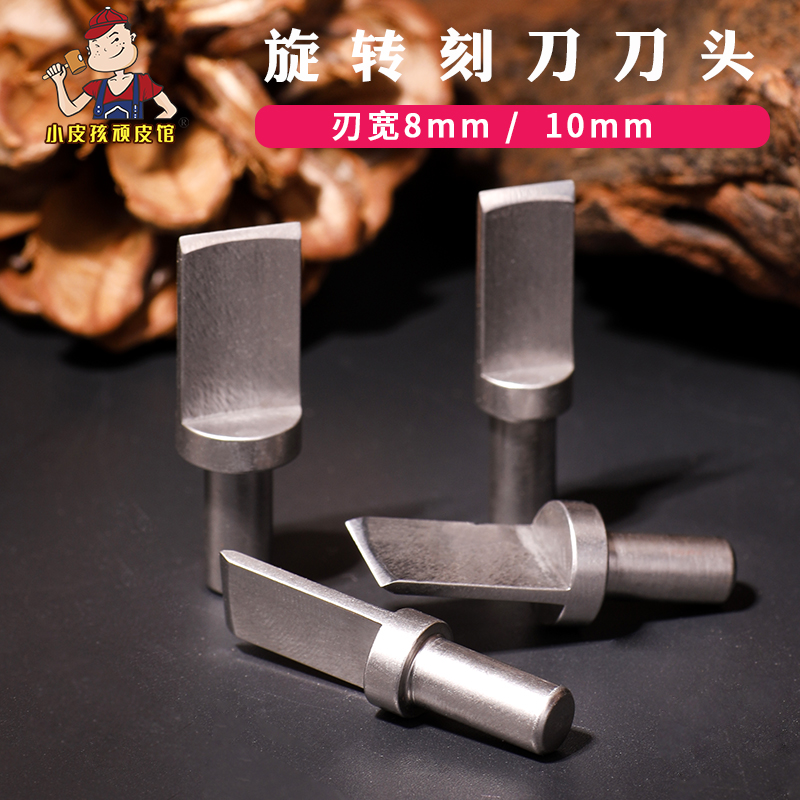 皮雕旋转刻刀头替换手工