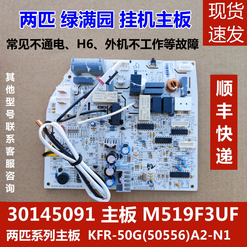 适用于格力绿满园主板控