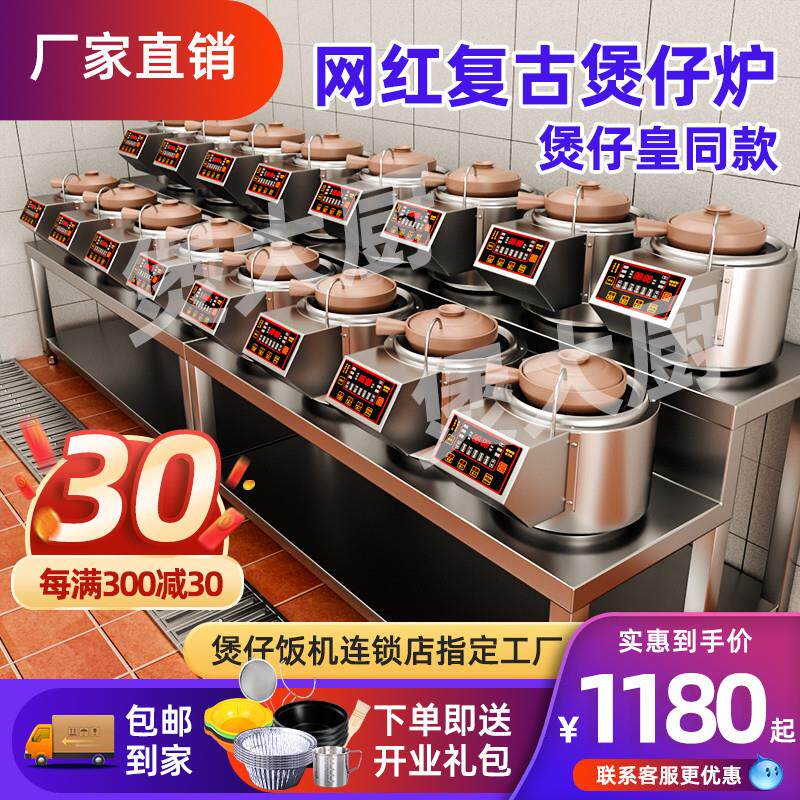 广式全自动智能商用煲仔饭机传统煲仔炉商用复古煲仔机厂家