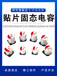 220UF 7mm 63V 貼片固態(tài)電容25V 100UF 10mm 6.3 50V 35V 470UF