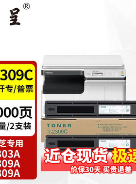 京呈适用东芝2303A粉盒T-2309C墨盒2303AM硒鼓2803A打印机2309A墨