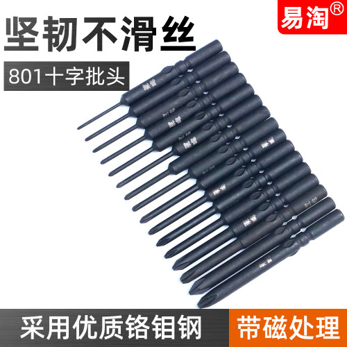 易淘黑金刚电批头十字动