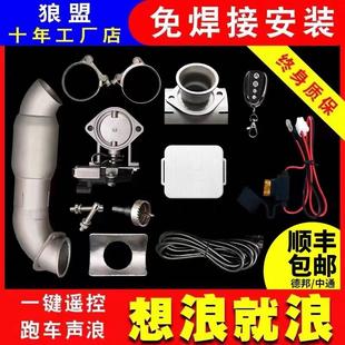 排气管改装跑车声浪阀门排气汽车中尾段电子阀门跑车音尾喉声浪器