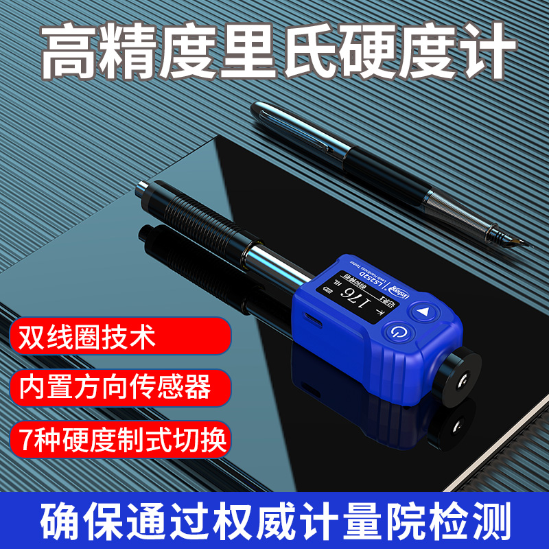 林上里氏硬度计高精金属