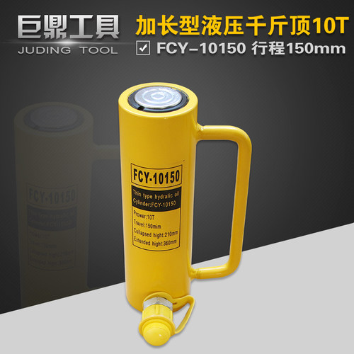 液压分离式加长型千斤顶