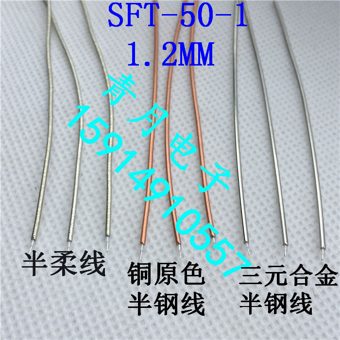 SFT50-1半柔半钢线可选 18G高频主芯镀银射频同轴信号电缆线 50欧