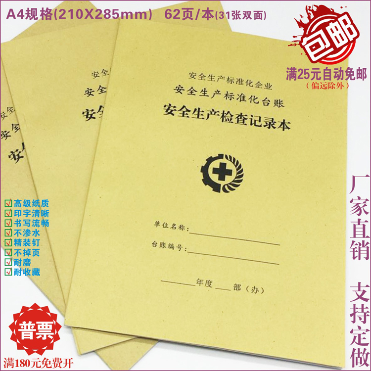 安全台账本生产检查记录