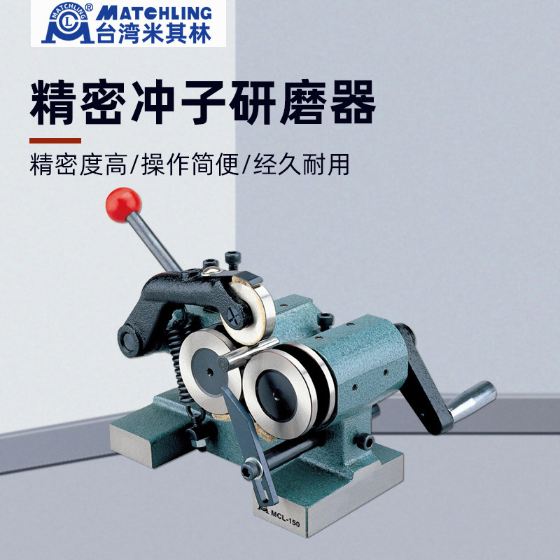 台湾米其林冲子研磨机磨针机迷你小型研磨器 MCL-120/150/250