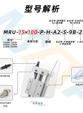 气立可型无杆气缸MRU10/15/20/25/32/40-200/300/400/600带导轨S
