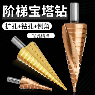 宝塔阶梯钻头打孔钻孔神器打洞多功能开孔器金属合金不锈钢开孔器