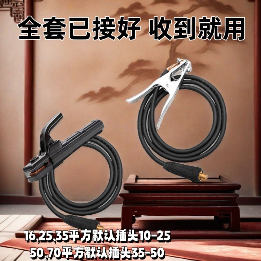 全套接好焊把线家用套装电焊机焊线地线搭铁线16/25/35/50平方