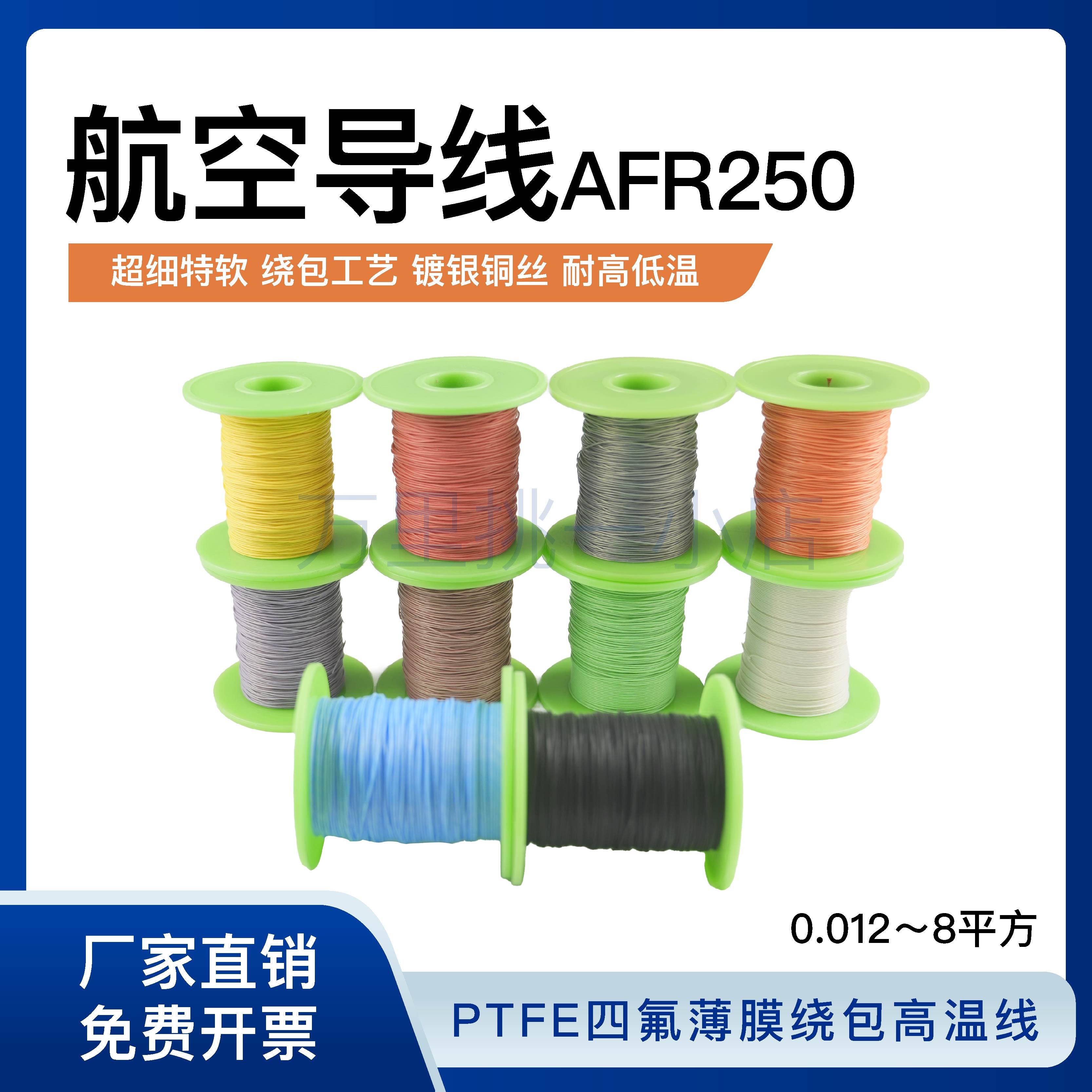 AFR250超细特软四氟薄膜绕包镀银高温线0.07平方 14/0.08航空导线