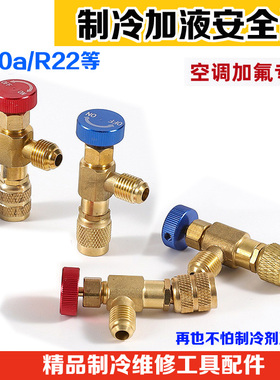 空调加氟液安全阀英制冷