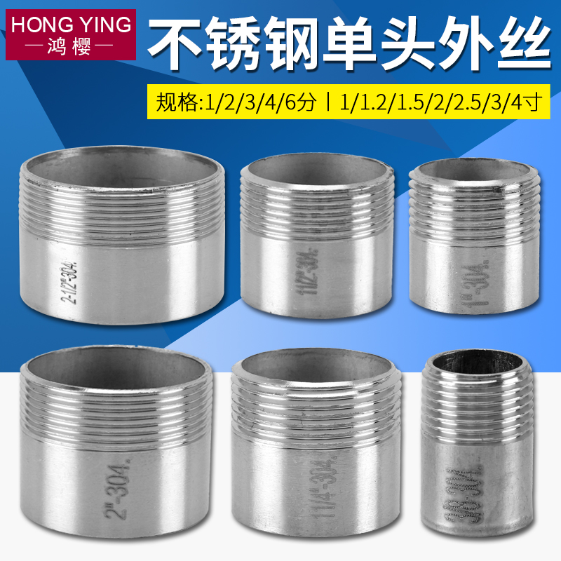 分单头丝不锈钢螺纹焊牙