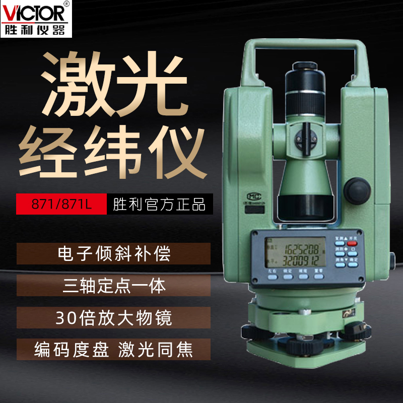 胜利激光经纬仪上下高精
