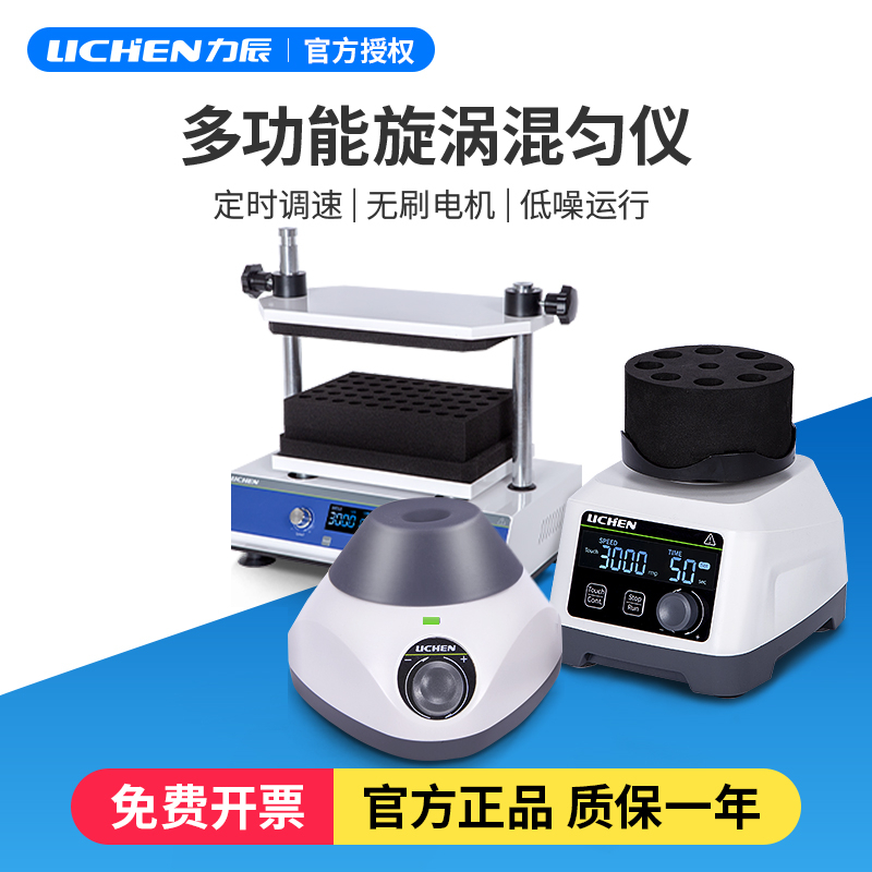 力辰漩涡振荡器实验室迷