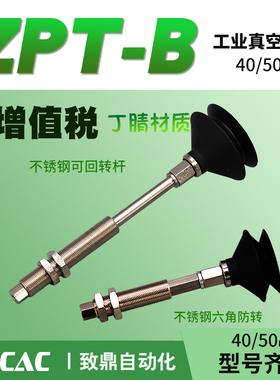 工业真空吸盘黑色丁腈ZPT40BN/50BNJ/K10/20/30/40/50-B5/B01-A14