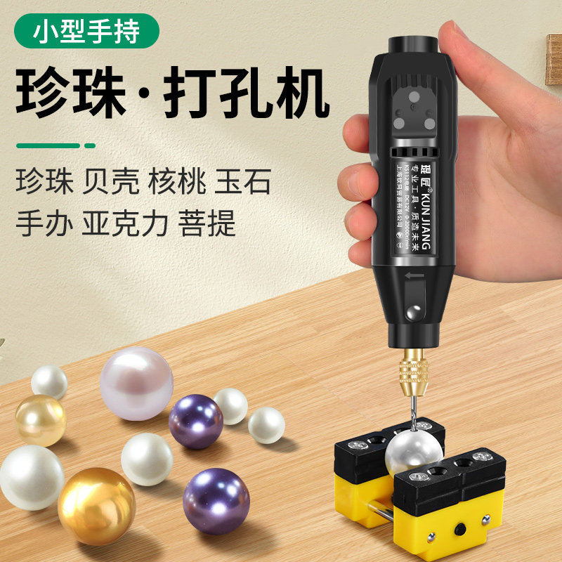 珍珠打孔器电动小型手持首饰玉石核桃手串文玩打孔机神器手办钻孔