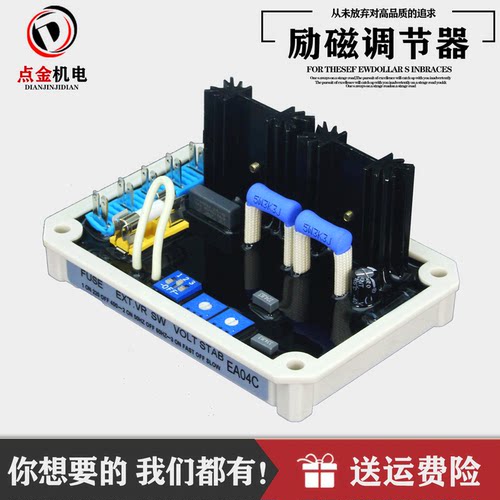 三相无刷柴油发电机配件avr电压稳压器调压器稳压板调压板ea04c