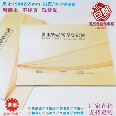贵重物品寄存登记簿酒店
