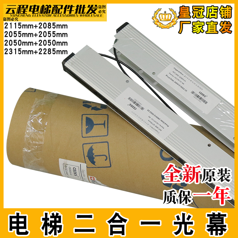 电梯二合一光幕瑞士适用