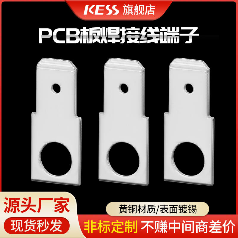 单头6.3mm宽 PCB板焊接线端子 连接器 插拨式 连接焊片黄铜镀锡